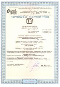 sertifikat-ventilyatsiya-i-konditsionirovanie-vozduha